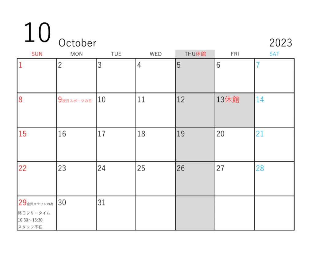 １０月の予定表カレンダー