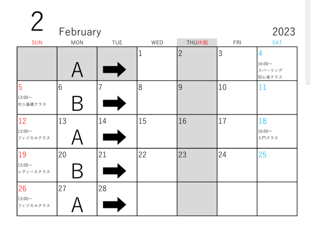 2月の予定表カレンダー